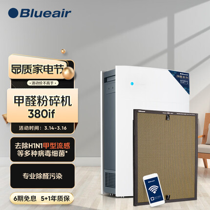 布鲁雅尔(Blueair)空气净化器除甲醛去除甲流 甲醛粉碎机380iF 京品家电 除细菌雾霾PM2.5