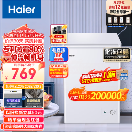 海尔（Haier）100升低霜小冰柜家用商用 冷藏柜冷冻柜两用冰柜小型租房用小冰箱小型冷柜BC/BD-100GHD 以旧换新