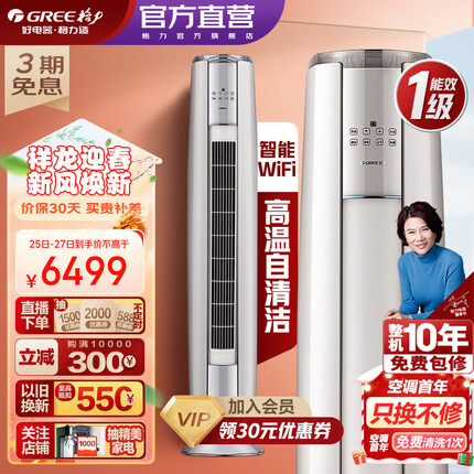格力（GREE）空调 云锦Ⅱ 新一级能效 变频冷暖 高温自清洁 智能WiFi 客厅圆柱立式高温空调柜机 2匹 一级能效