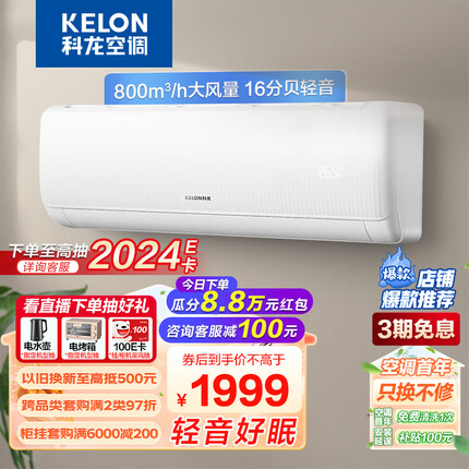 科龙（KELON）空调 大1.5匹 新一级能效 大风量 16分贝轻音 变频省电 冷暖 壁挂式挂机 卧室 KFR-35GW/QS1-X1