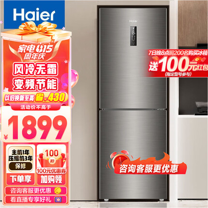 Haier/海尔冰箱 272升双变频风冷无霜两门家用节能小型电冰箱 双门大容量 BCD-272WDPD