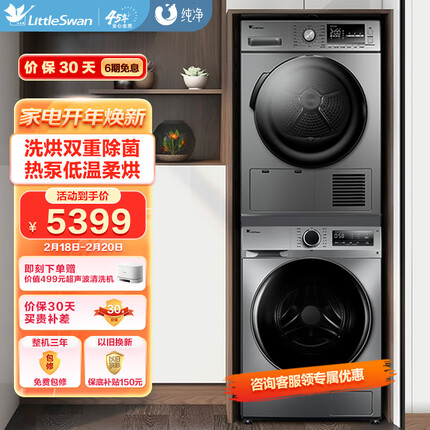 小天鹅（LittleSwan）洗烘套装 10kg滚筒洗衣机全自动+9kg热泵烘干机 纯净系列TG100VT096WDG-Y1T+TH90-H02WY