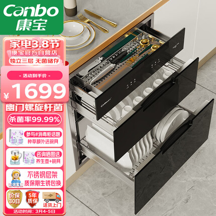 康宝（Canbo）三层不锈钢 消毒柜 嵌入式 家用 大升数紫外线高温二星厨房碗筷餐具婴儿童锁 消毒碗柜 XDZ100-ONE