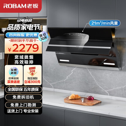 老板（Robam）吸油烟机免拆洗侧吸式油烟机家用油烟机21风量大吸力挥手智控抽油烟机27A3H抽烟机