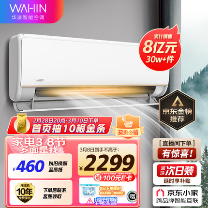 华凌空调 新一级能效 变频冷暖 超大风口 1.5匹 客厅卧室空调挂机 以旧换新 京东小家 KFR-35GW/N8HE1