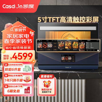 凯度（CASDON）微蒸烤一体机 家用微波炉烤箱一体机 蒸烤箱 水波炉烤箱空气炸蒸烤微波一体机B9