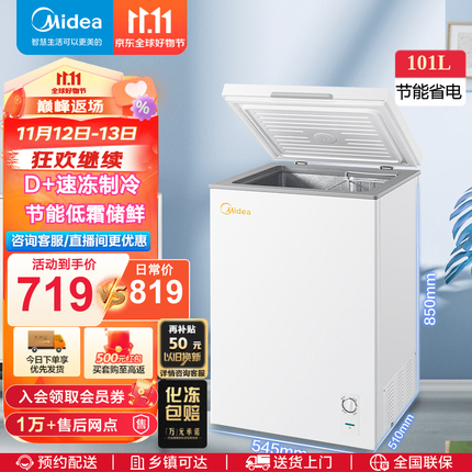 美的冰柜(Midea)101升 迷你家用小冷柜一级能效囤货单温小冰箱BD/BC-101KM(E)
