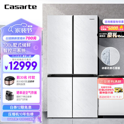 卡萨帝（Casarte）700升原石冰极岩十字双开门四开门白色高端大容量电冰箱一级能效变频家用BCD-700WGCTDM7WYU1