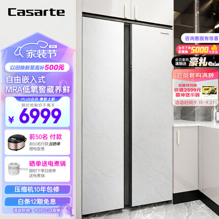 卡萨帝（Casarte）542升原石冰极岩系列对开双开门家用超薄嵌入式大容量冰箱一级能效白色BCD-542WGCSSM9WYU1