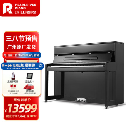 珠江钢琴（PEARLRIVER）初学者家用考级立式教学儿童练习专业全真钢琴 C1