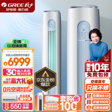 格力（GREE）空调 京东小家智能生态 3匹 云逸-Ⅱ 1级能效 客厅空调立式空调柜机KFR-72LW/NhGm1BAj