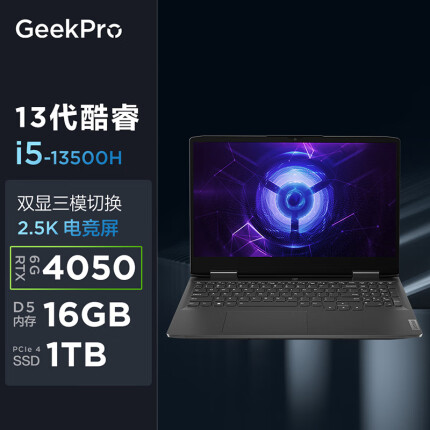 联想(Lenovo)GeekPro G5000 英特尔酷睿 15.6英寸电竞游戏笔记本电脑(13代i5-13500H 16G 1T RTX4050 2.5k 165Hz高色域)灰