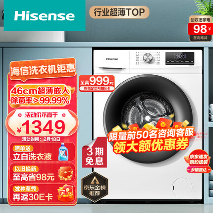 海信(Hisense)滚筒洗衣机全自动 变频一级节能 家用大容量超薄 高温除菌智能洗衣 9公斤纤薄 【比10公斤滚筒更薄】HG90DG12F以旧换新