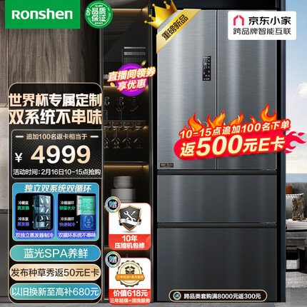 容声（Ronshen）【世界杯定制】526升变频一级能效法式多门四开门冰箱家用无霜除菌BCD-526WD13MPA双循环大容量