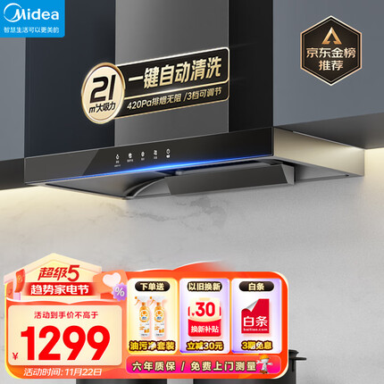 美的（Midea）抽油烟机家用自动清洗欧式21风量吸油烟机顶吸抽烟机脱排油烟机CXW-268-T201