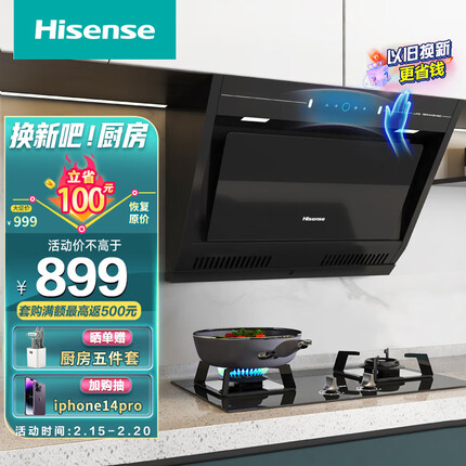 海信（Hisense）油烟机18立方大吸力 挥手智控 无水净旋洗自清洁 大风力抽油烟机 家用以旧换新侧吸油烟机DJ7506H