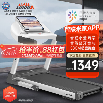 立久佳（lijiujia） 跑步机家庭用智能折叠走步机健身器材A9 已接入米家 蓝牙版/智联米家小爱同学