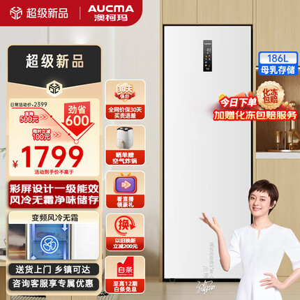 澳柯玛（AUCMA）186升立式冰柜家用变频风冷无霜 冻藏两用抽屉式冰柜 母乳小冷柜 以旧换新 星辉白 BD-186WPHNXI