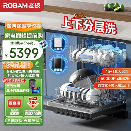老板（Robam）F80D黑洗碗机15+1套嵌入式去重油污热风烘干消杀168h长效存储一体机家用独立式分层洗