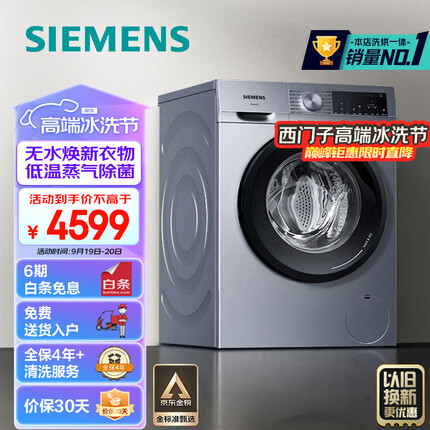 西门子(SIEMENS) 10公斤滚筒洗衣机全自动 洗烘一体机 热风除菌 智能烘干 XQG100-WN54A1X42W