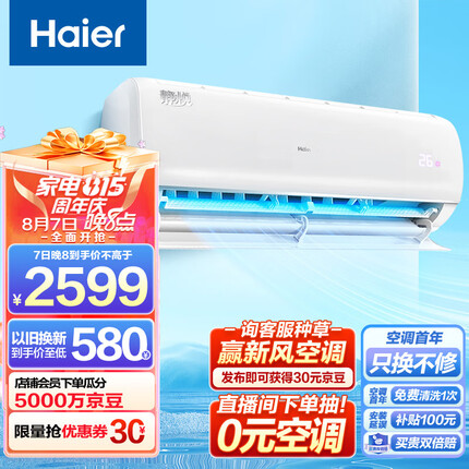 海尔（Haier）新一级能效 静悦 1.5匹 变频 冷暖挂式空调挂机 智能 自清洁 KFR-35GW/01KBB81U1 以旧换新