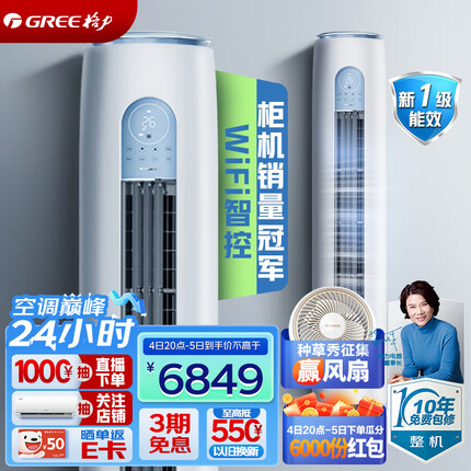 格力（GREE）空调 云逸Ⅱ 新能效 变频冷暖 自清洁 智能WiFi 大风量家用圆柱立式柜机 3匹云逸一级 KFR-72LW/NhGm1BAj