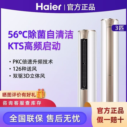 海尔（haier）柜机3匹新一级京喜变频冷暖空调立式 KFR-72LW/81@U1-Hj空调 KFR-72LW/81@U1-Hj