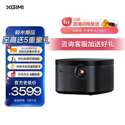 极米（XGIMI）NEW Z8X 投影仪家用 投影机 家庭影院（全自动梯形校正 内置哈曼卡顿音响）