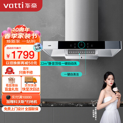 华帝（VATTI）抽油烟机 欧式抽油烟机家用静音吸油烟机 22风量大吸力挥手智控 一键自清洁 i11143