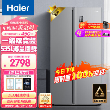 海尔（Haier）535升星辉对开门双开门电冰箱家用一级能效变频节能无霜净味超薄嵌入式大容量BCD-535WGHSSEDS9