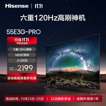 海信电视 55E3G-PRO 55英寸 120Hz防抖 4K超清 MEMC防抖 2+32GB 智能全面屏液晶平板电视机 以旧换新