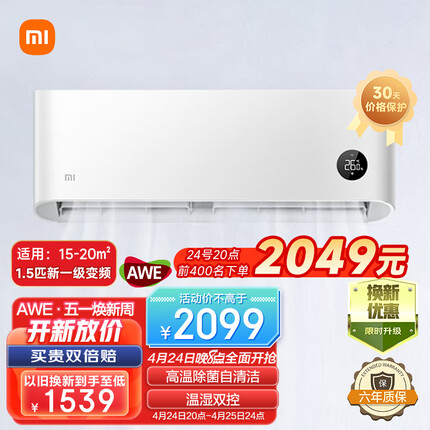 小米（MI）1.5匹 新一级能效 变频冷暖 智能自清洁 壁挂式卧室空调挂机 KFR-35GW/N1A1