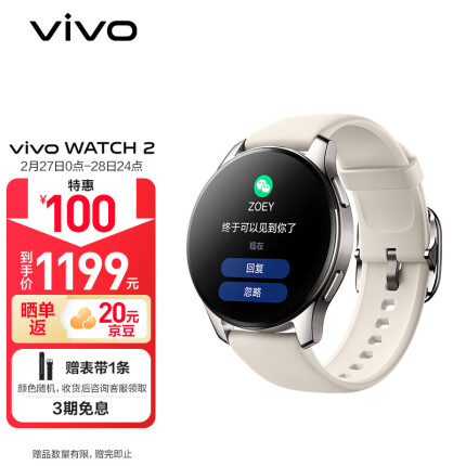 vivo WATCH 2 破晓白 智能手表 血氧监测 智能运动 SOS紧急联络 eSIM独立通信 强劲续航 vivo手表iqoo手表
