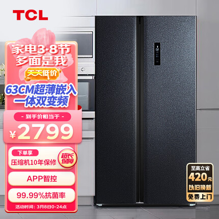 TCL 520升双变频风冷无霜对开双开门电冰箱 WIFI智控 双温区双循环 超薄家用大容量冰箱BCD-520WPJD