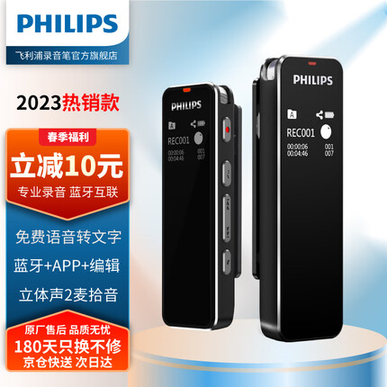 飞利浦PHILIPS智能录音笔VTR5102 16G免费APP语音转文字 高清降噪 学习采访会议高灵敏录音器