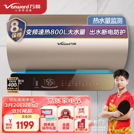 万和（Vanward）80升电热水器速热出水断电3000W一级能效10倍增容镁棒免更换水量水质监测E80-Q8D1-30