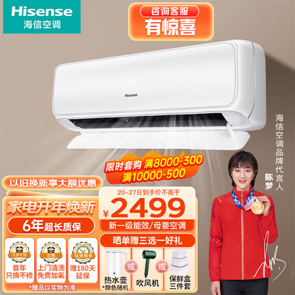 海信（Hisense）空调1.5匹挂机新一级能效节能变频冷暖防直吹大导风板母婴级wifi智控 KFR-35GW/H520-X1 以旧换新
