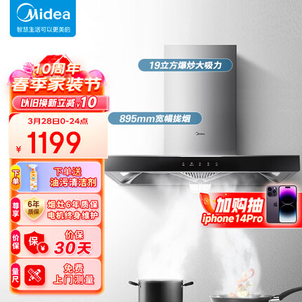 美的（Midea）抽油烟机小户型大吸力欧式吸油烟机家用抽烟机自清洗 脱排油烟机排烟机CXW-260-T33A以旧换新