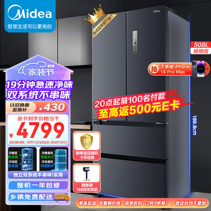 美的（Midea）19分钟急速净味508升变频一级能效法式四开门双系统双循环多门冰箱大容量智能BCD-508WTPZM(E)