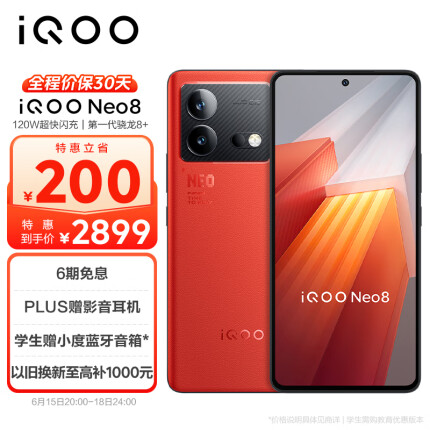 vivo iQOO Neo8 16GB+512GB 赛点 骁龙8+ 自研芯片V1+ 120W超快闪充 144Hz 5G游戏电竞性能手机