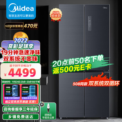 美的(Midea)19分钟急速净味507升十字对开四门冰箱大容量家用除菌超薄无霜智能BCD-507WTPZM(E)【508姐妹款】