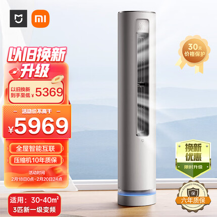 小米（MI）3匹 新一级能效 变频冷暖 智能自清洁 客厅圆柱空调立式柜机 米家 KFR-72LW/R1A1