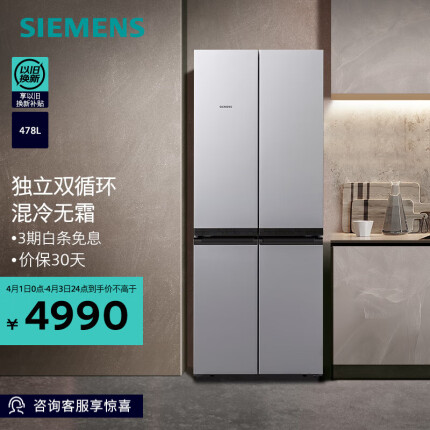 西门子（SIEMENS）478升十字对开门四开门冰箱家用大容量 变频 混冷无霜 KM47EA06TI