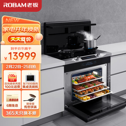 老板（Robam）9YC03高性能集成灶 蒸烤炸一体集成灶 家用蒸箱蒸烤箱空气炸一体灶 78L大容量（天然气）