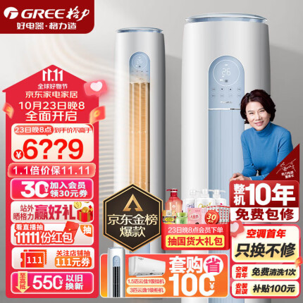 格力（GREE）空调 京东小家智能生态 3匹 云逸-Ⅱ 1级能效 客厅空调立式空调柜机KFR-72LW/NhGm1BAj