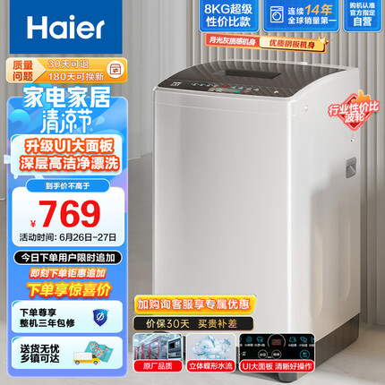 海尔（Haier）家用波轮洗衣机全自动小型 8公斤大容量租房神器 原厂品质 UI大面板 EB80M10Mate1