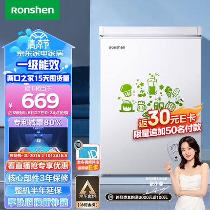 容声（Ronshen） 100升低霜家用冰柜冷藏冷冻转换单温冷柜 一级能效 顶开门小冰柜母婴母乳小冰箱BD/BC-100MB