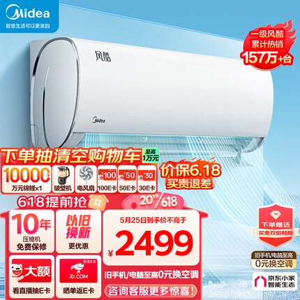 美的（Midea）大1匹 风酷 新一级能效 变频冷暖 自清洁 壁挂式空调挂机 京东小家智能家电 KFR-26GW/N8XHC1