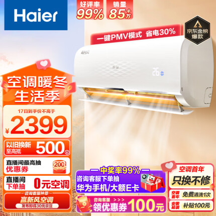 海尔（Haier） 大1匹 静悦 新一级 变频省电冷暖卧室挂式空调挂机光感护眠KFR-26GW/B1KGC81U1 以旧换新