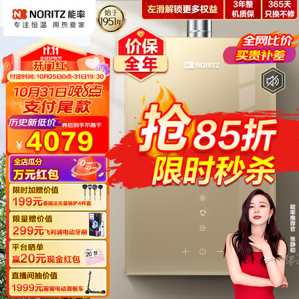 能率（NORITZ）燃气热水器16升全面屏玻璃面板 搭载水量伺服器 一键节能天然气GQ-16EP5AFEX(JSQ31-EP5A)防冻